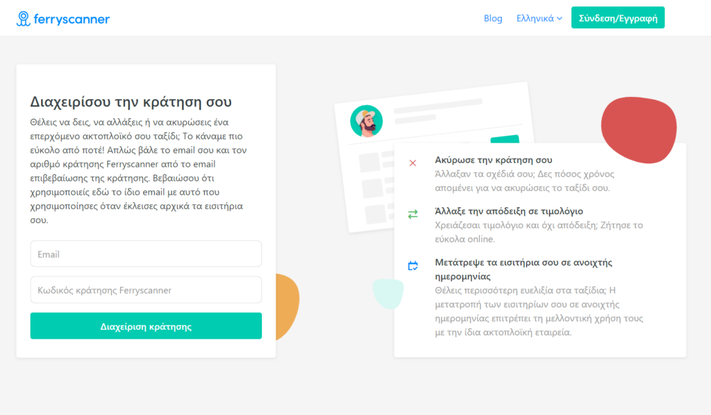 Ferryscanner - ακτοπλοϊκά για καταλύματα βραχυχρόνιας μίσθωσης