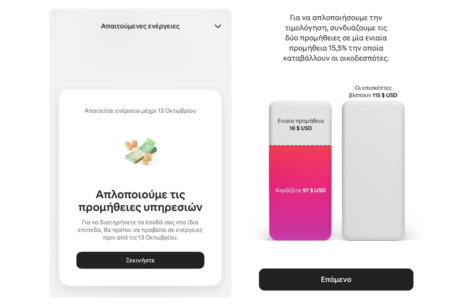 airbnb_update_greek